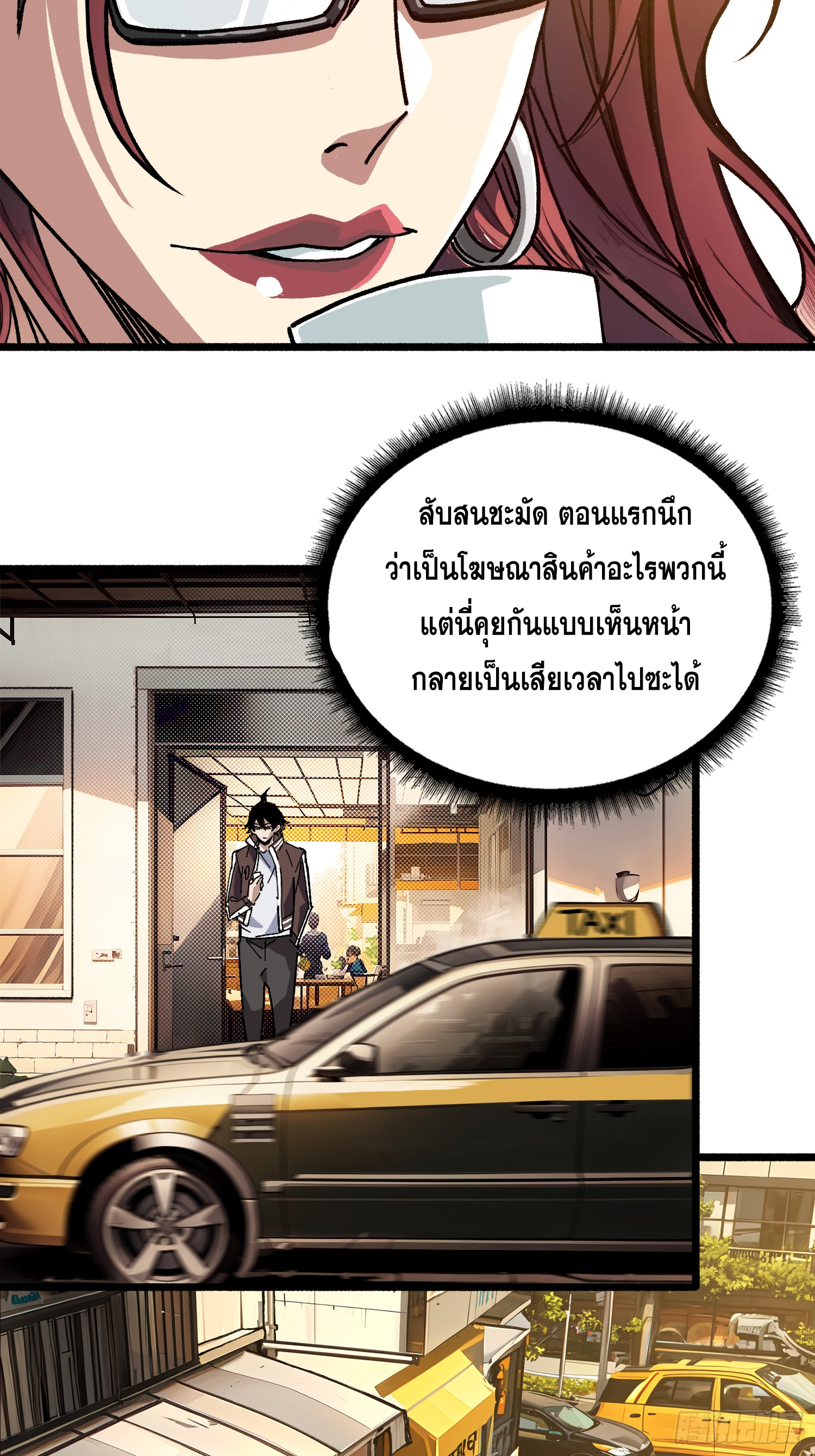 ผู้เล่นอันดับหนึ่ง ตอนที่ 1 หน้า 19