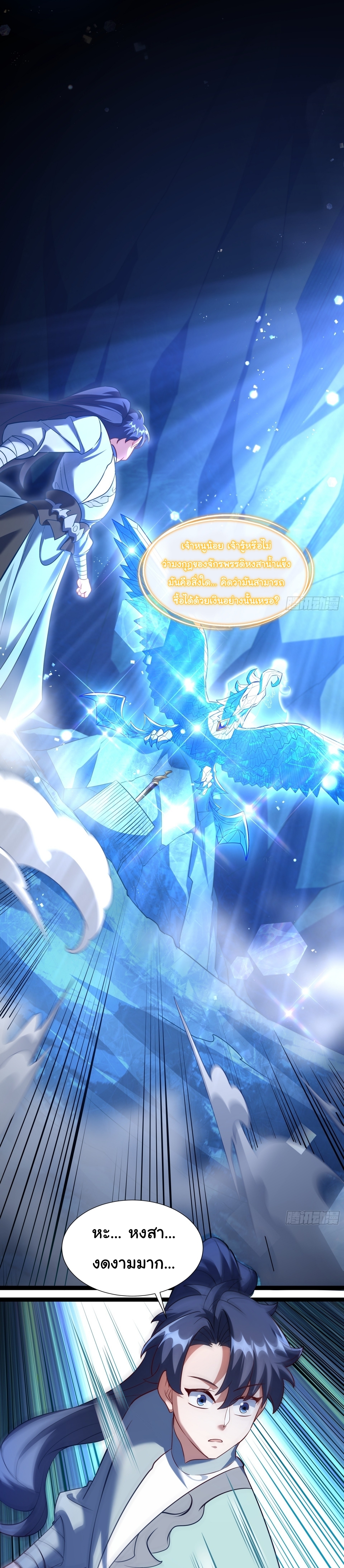 เทพเซียนหมื่นวิถี ตอนที่ 28 หน้า 6
