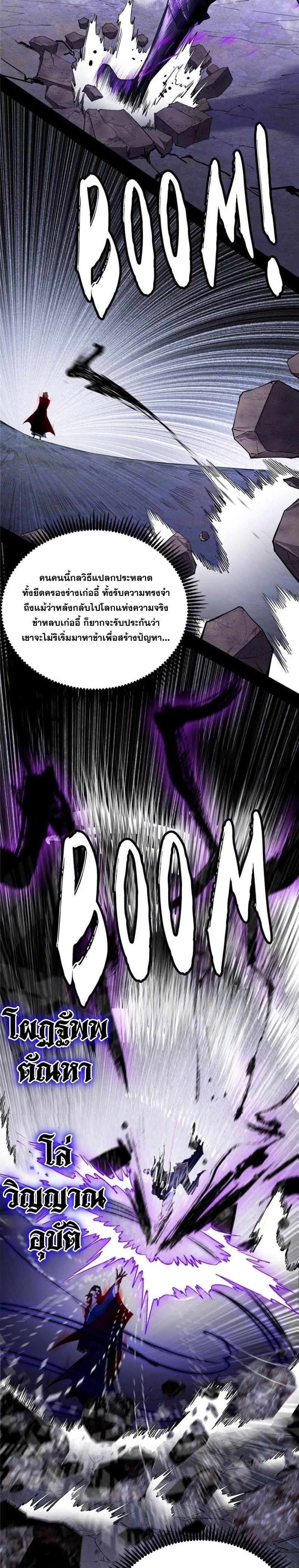 I'm an Evil God ข้าคือจักรพรรดิปีศาจ ตอนที่ 290 หน้า 8