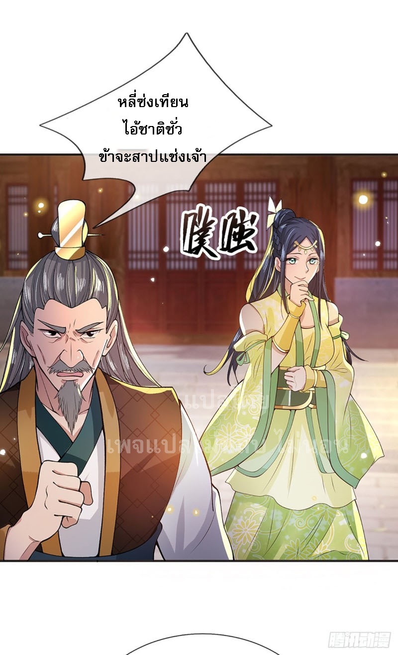 ราชันย์เทพยุทธ์มังกรผงาดฟ้า ตอนที่ 12 หน้า 17