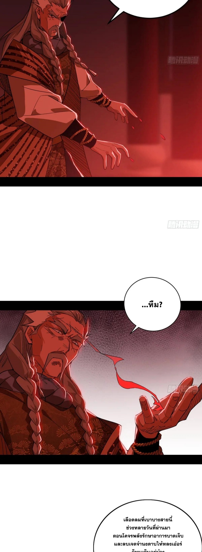 I'm an Evil God ข้าคือจักรพรรดิปีศาจ ตอนที่ 478 หน้า 30