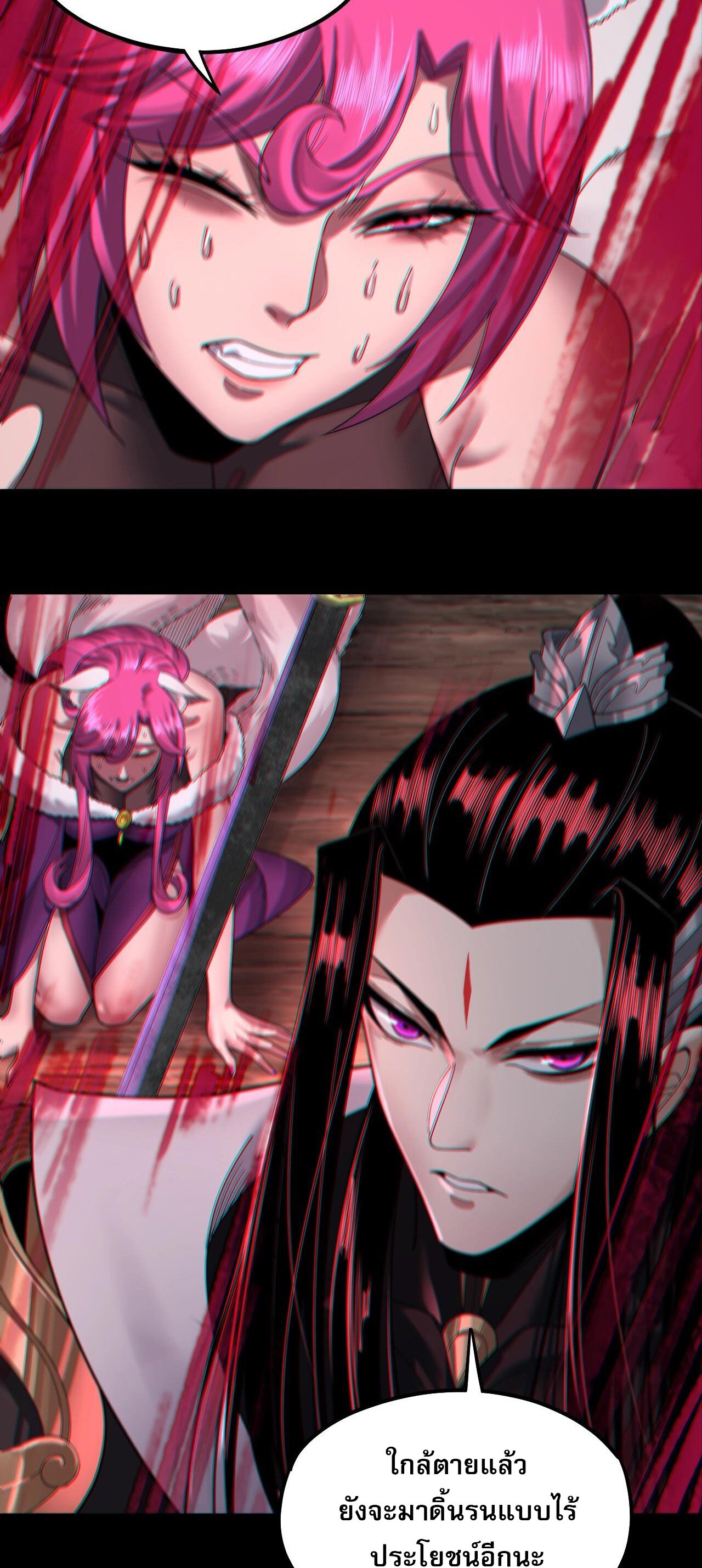 ข้าคือจอมวายร้ายผู้ยิ่งใหญ่ (ชนจีนก่อนใคร) ตอนที่ 72 หน้า 32