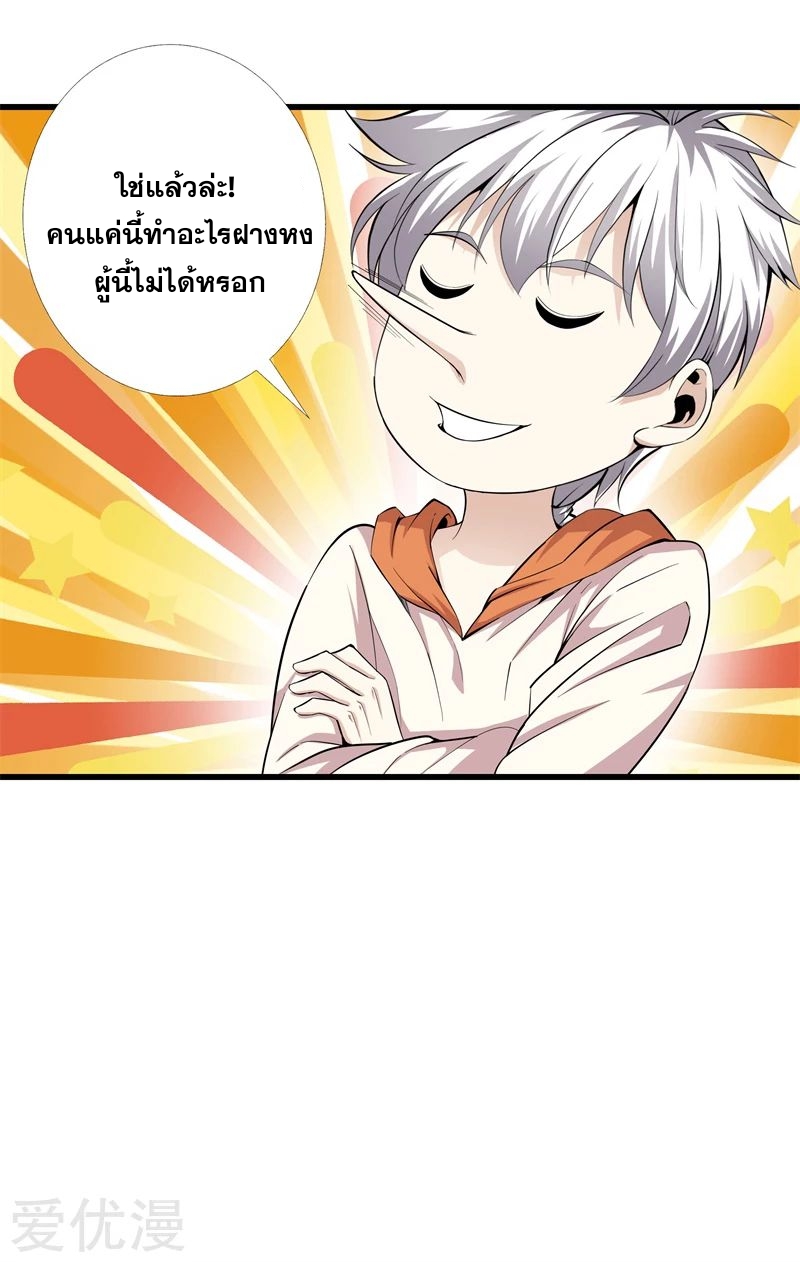 Metropolitan Reverence ตอนที่ 27 หน้า 11