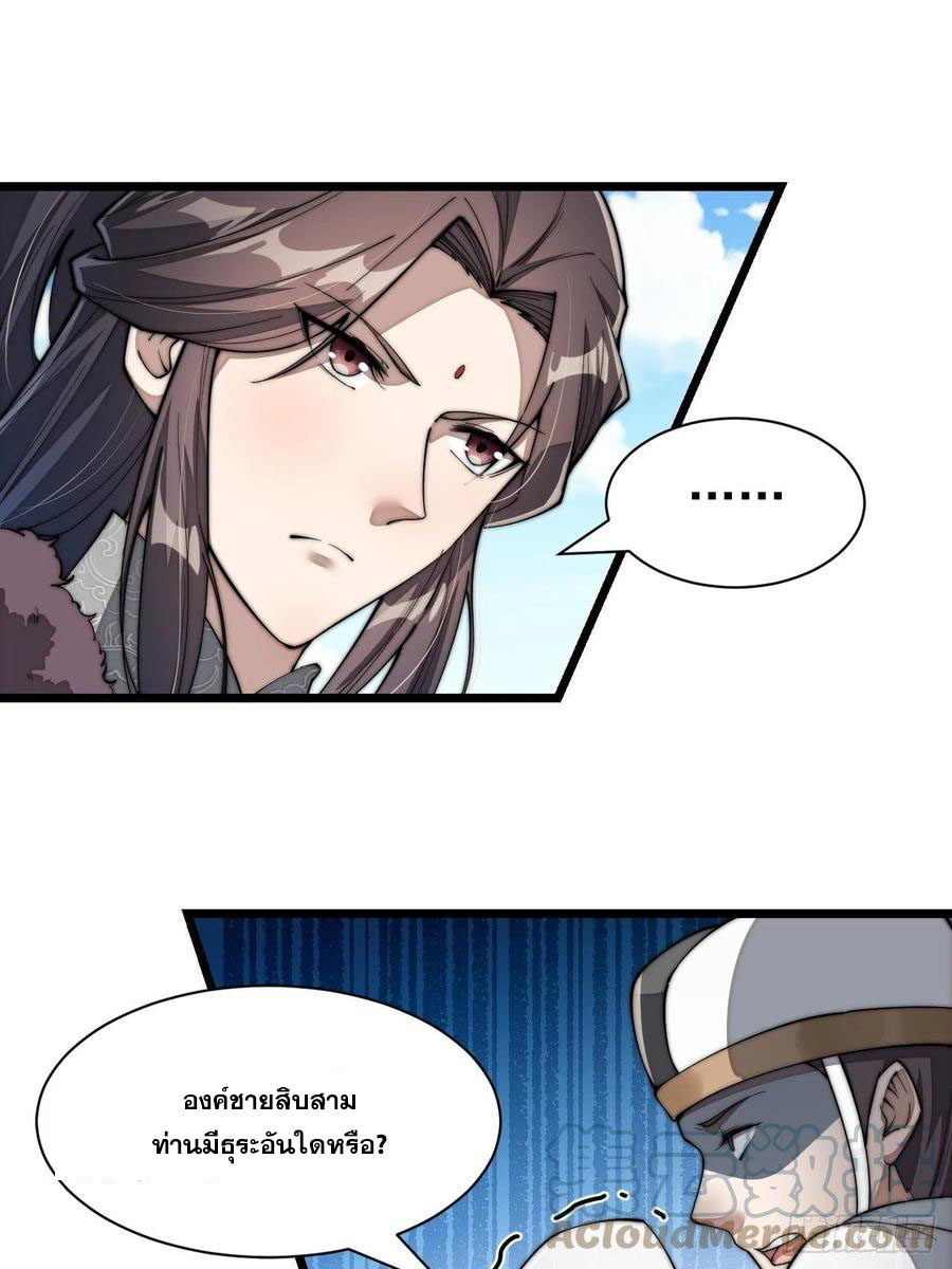 บุรุษที่มีโชค คงไม่ใช่ข้าแล้วแหละ ตอนที่ 2 หน้า 68
