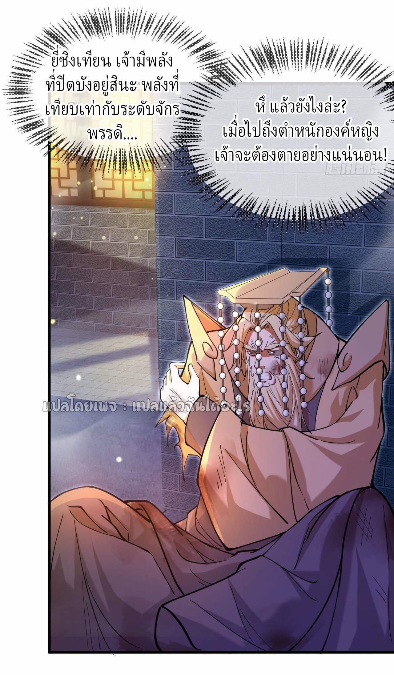 (ชนจีน)จุติเทพจักรพรรดิเกิดมาทั้งทีมีคะแนนเป็นล้าน ตอนที่ 36 หน้า 24