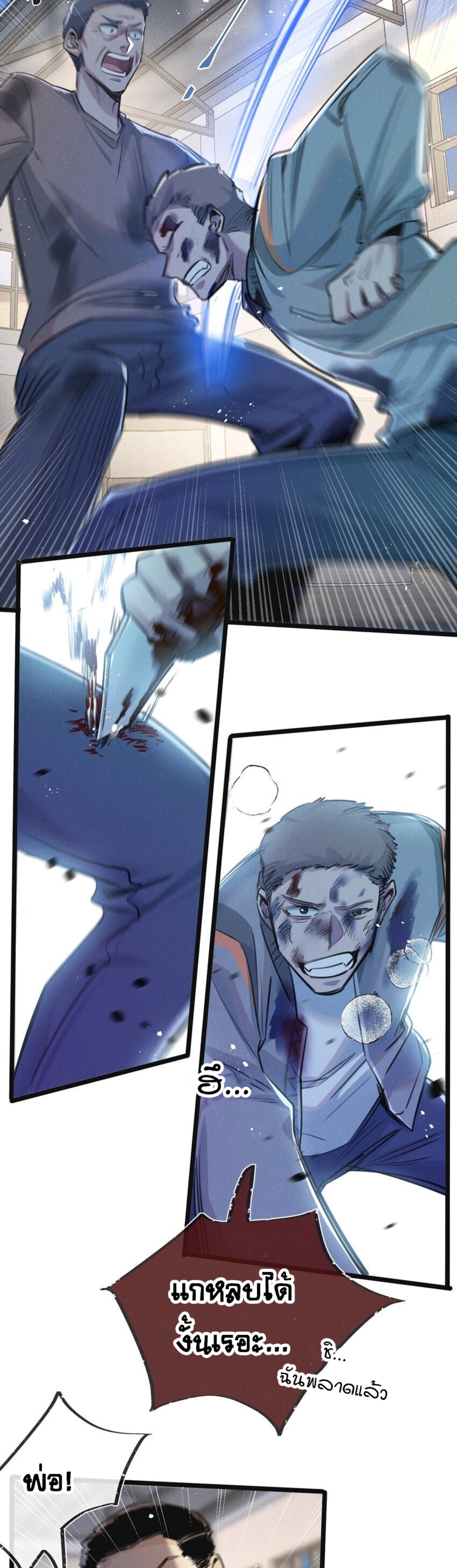 สุดยอดฟาร์มวันสิ้นโลก ตอนที่ 16 หน้า 8