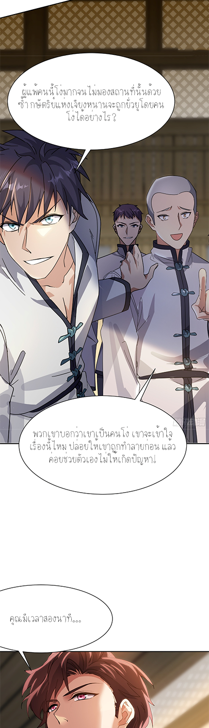 ลูกเขยผู้บ้าคลั่ง (จักรพรรดิอมตะ) ตอนที่ 9 หน้า 36