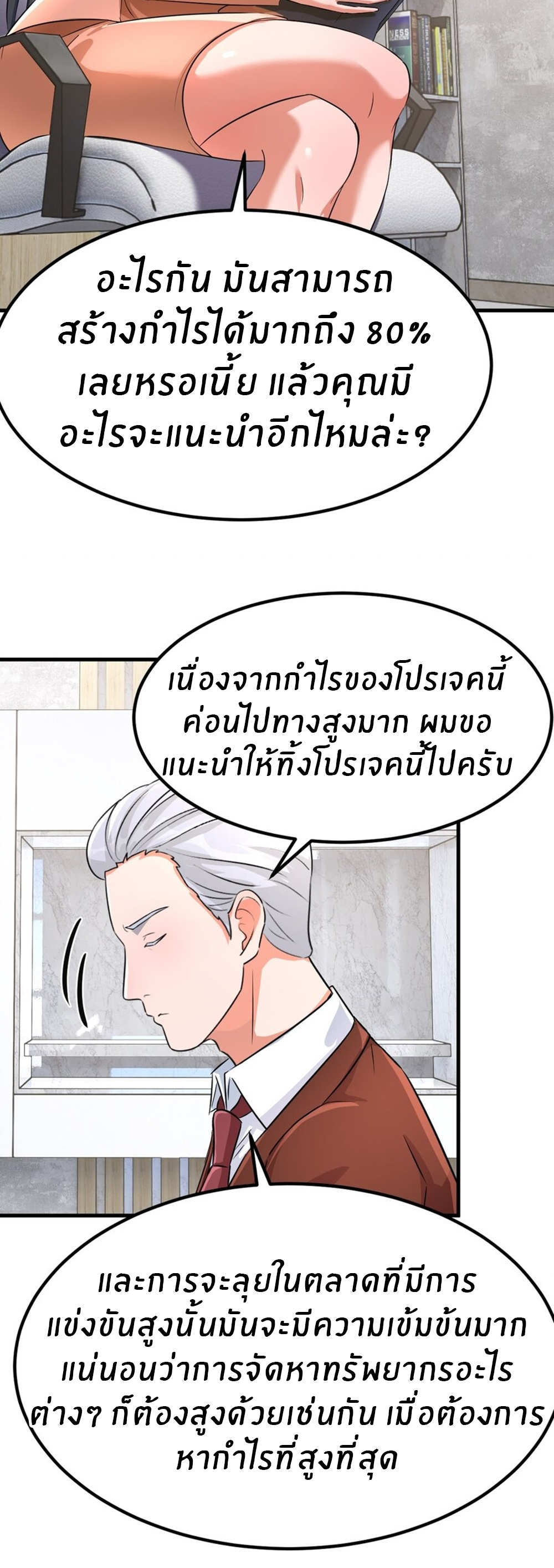 พี่สาวอยากเล่นคุณ ตอนที่ 208 หน้า 20