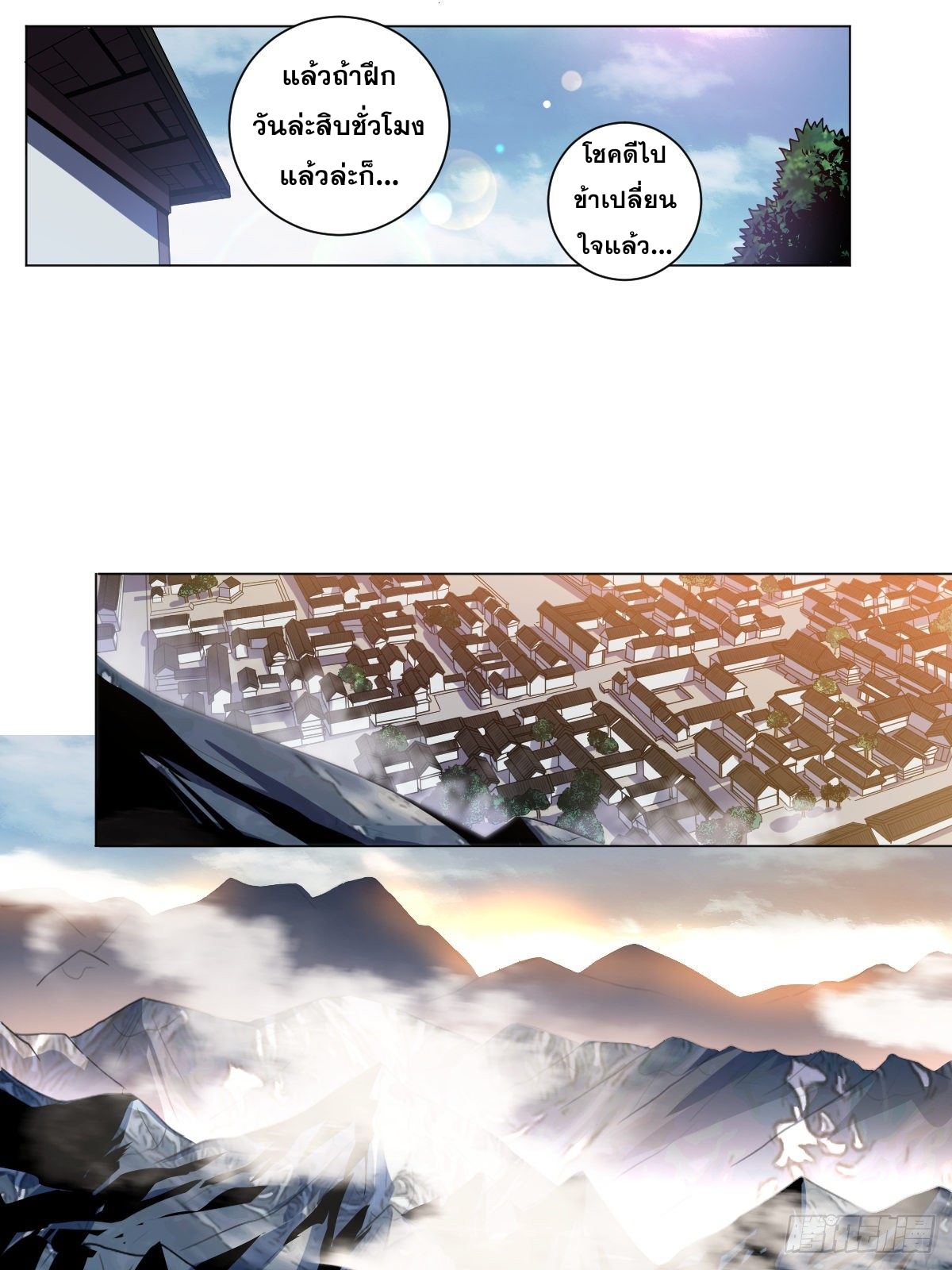 ผมเป็นเจ้าพ่อในต่างโลก ตอนที่ 31 หน้า 15