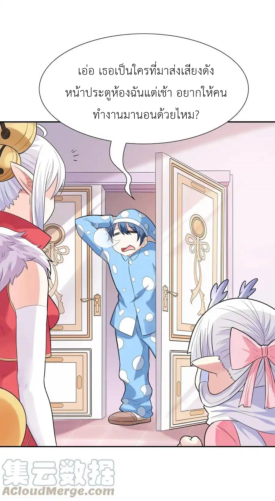 My Harem Is Entirely Female Demon Villains ตอนที่ 18 หน้า 10