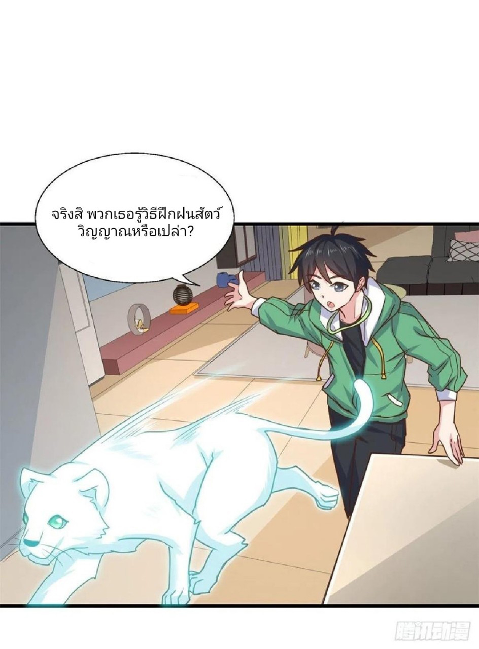 อยู่ดีดีผมก็เป็นลูกเขยราชามังกร ตอนที่ 66 หน้า 24