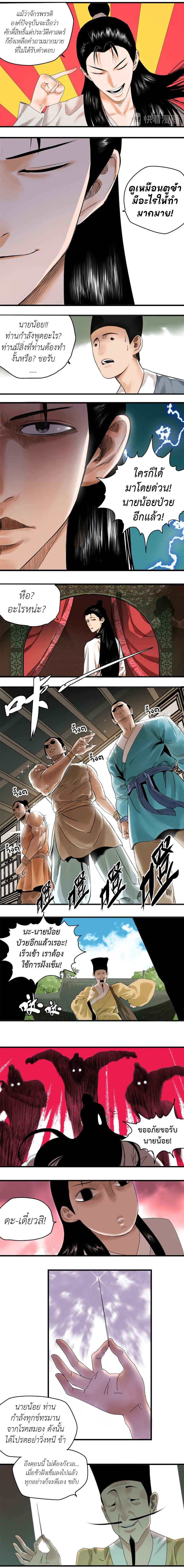 Ming Dynasty's Failure ตอนที่ 1 หน้า 3