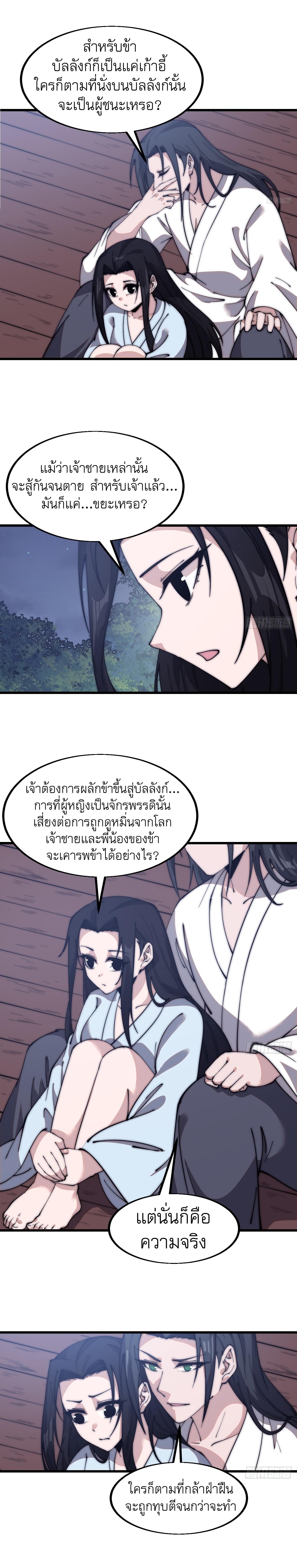 Starting a Mountain ตอนที่ 594 หน้า 4