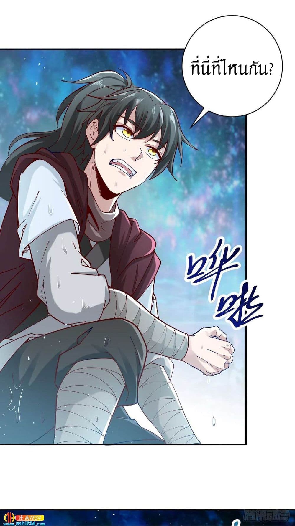 Peerless Martial Arts Everlasting : จักรพรรดินิรันดร์กาล ตอนที่ 33 หน้า 24