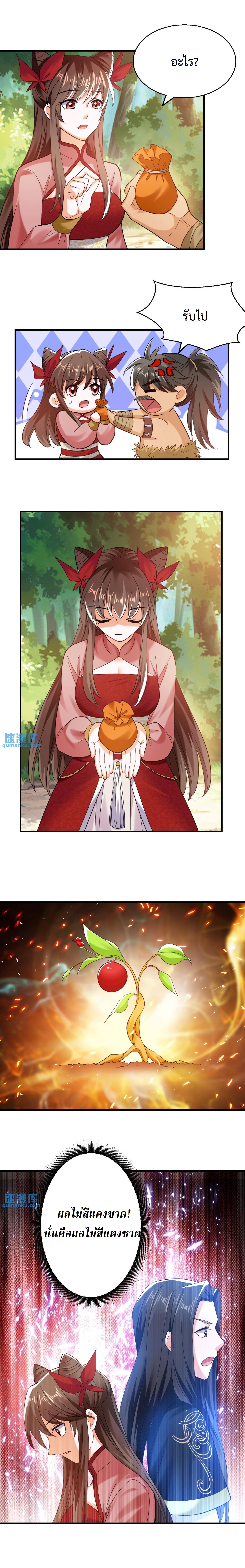 ปีศาจที่ไร้เทียมทานในโลก ตอนที่ 219 หน้า 6