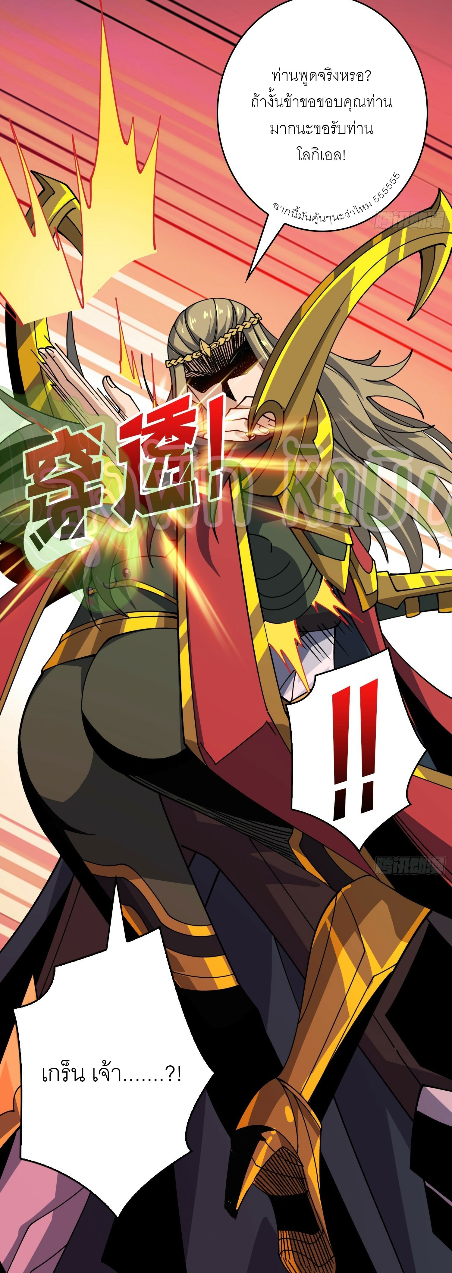 (ชนจีน) IT STARTS WITH A KINGPIN ACCOUNT - จุติจอมราชัน ตอนที่ 302 หน้า 15
