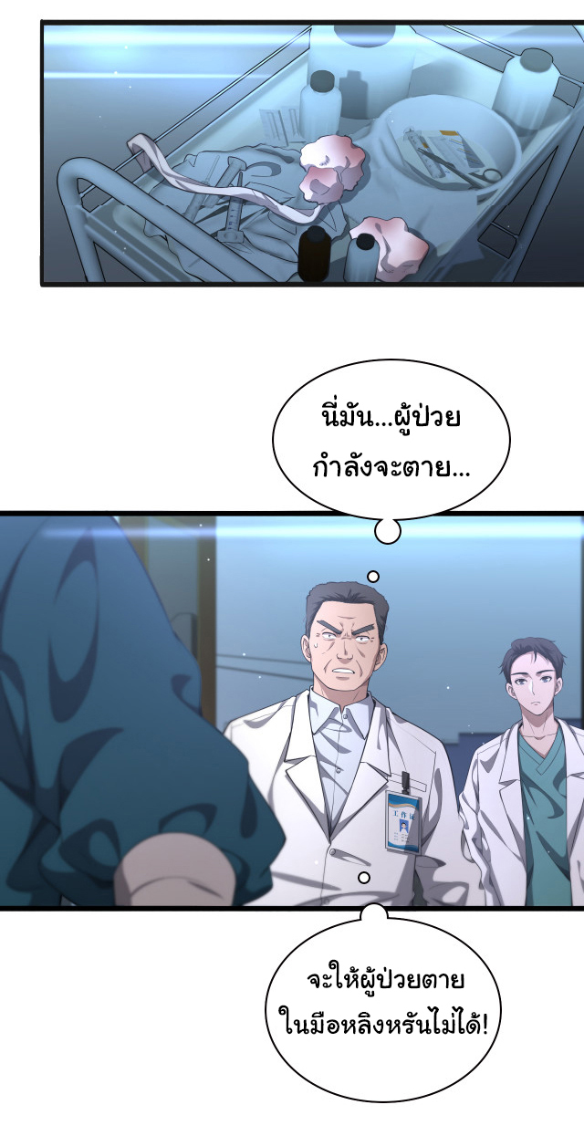 สุดยอดระบบของหมอหลิงหรัน ตอนที่ 209 หน้า 9