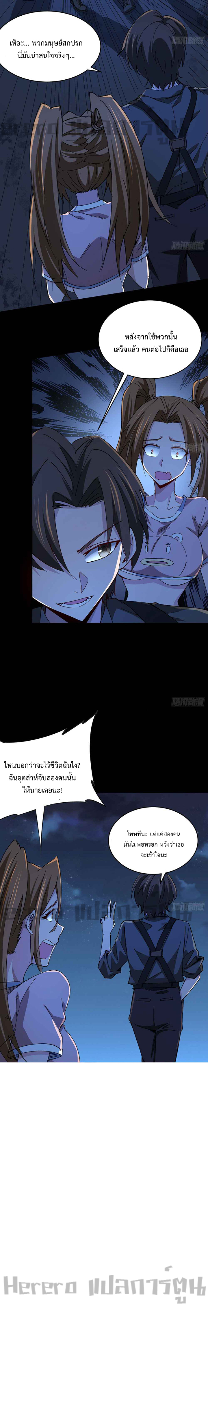 Unlock 99 Heroines in End Times ตอนที่ 37 หน้า 9