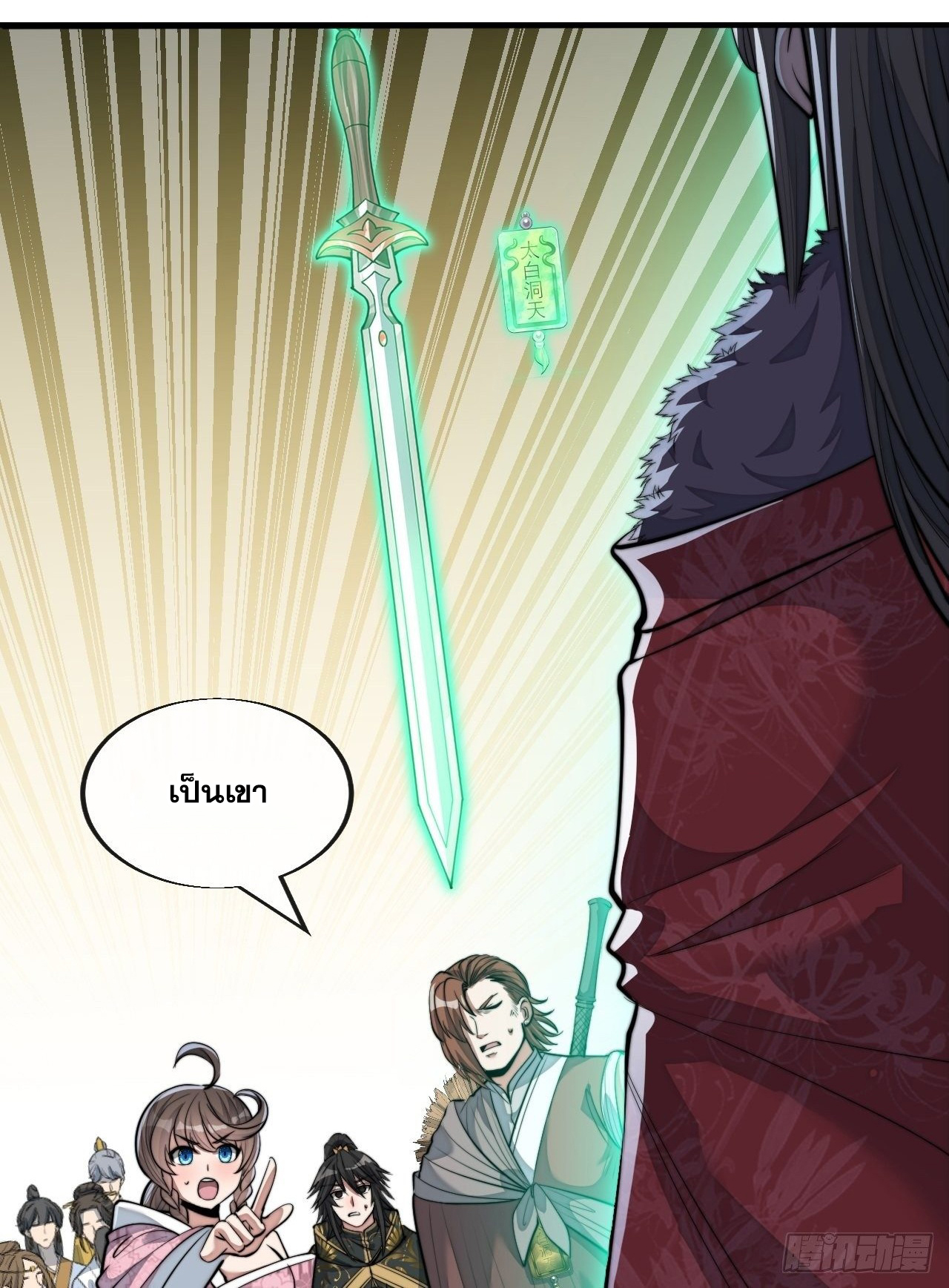บุรุษที่มีโชค คงไม่ใช่ข้าแล้วแหละ ตอนที่ 48 หน้า 20