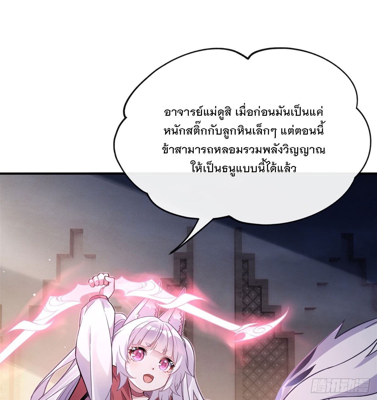 ศิษย์ของข้าล้วนมีอนาคตที่ยิ่งใหญ่ (ชนจีน) ตอนที่ 198 หน้า 9