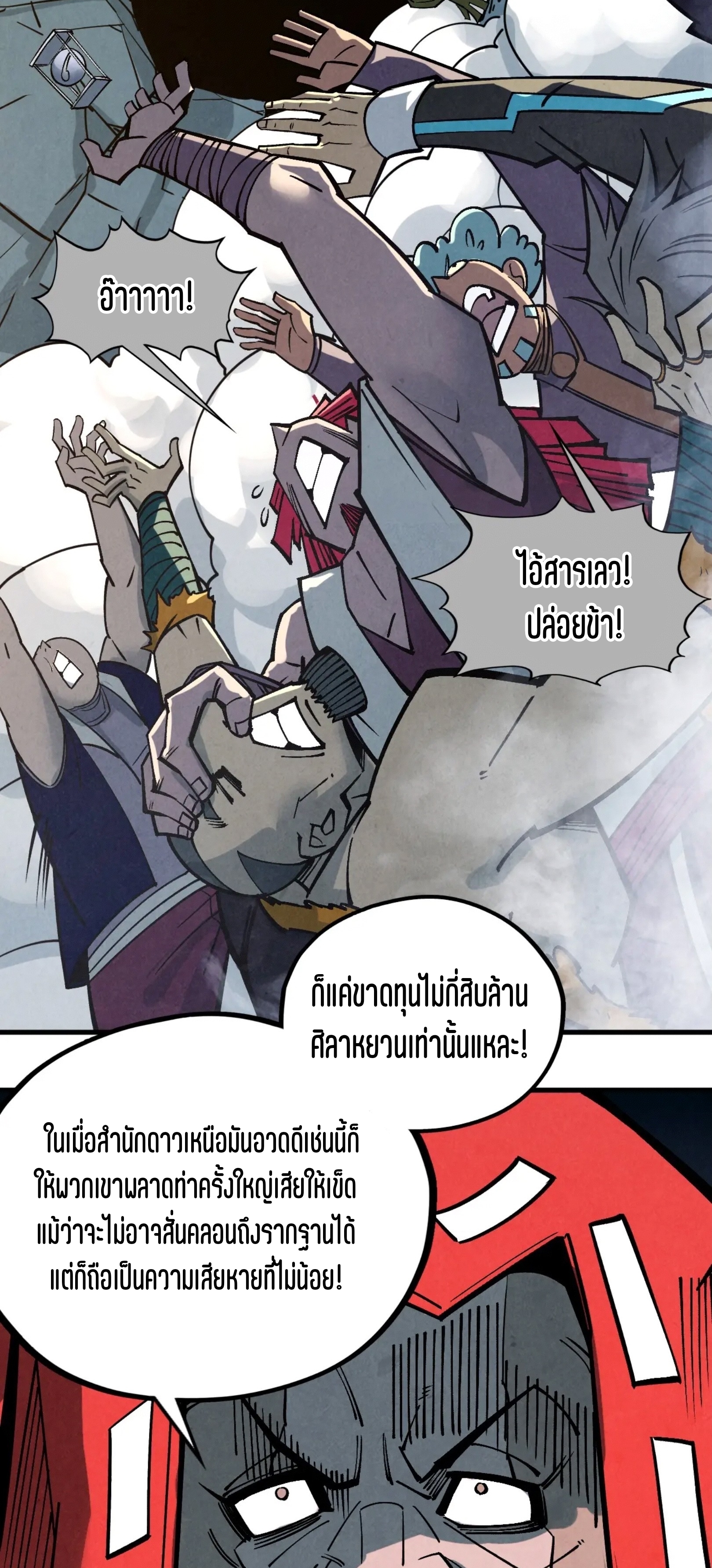 มหาเทพนิรันดร์กาล ตอนที่ 324 หน้า 2