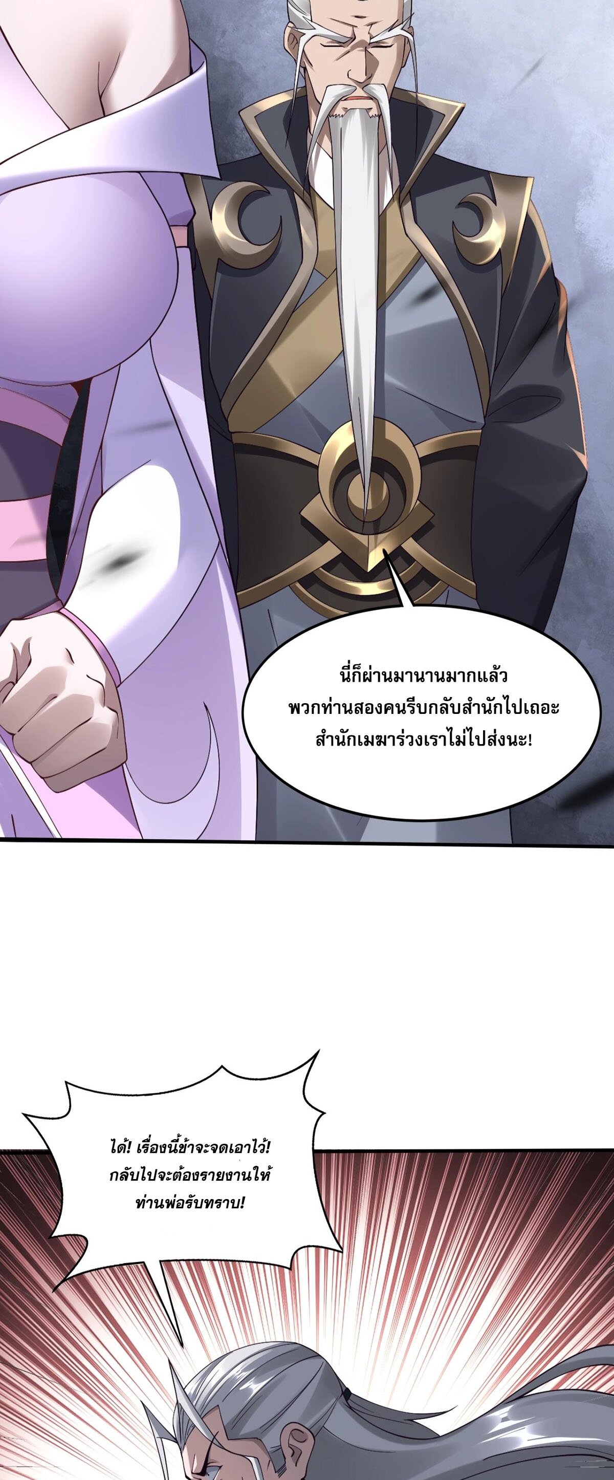 Starting with the Transmigration เกิดใหม่ในต่างโลกกับระบบคำสาปมรณะ (ชนจีน) ตอนที่ 30 หน้า 35