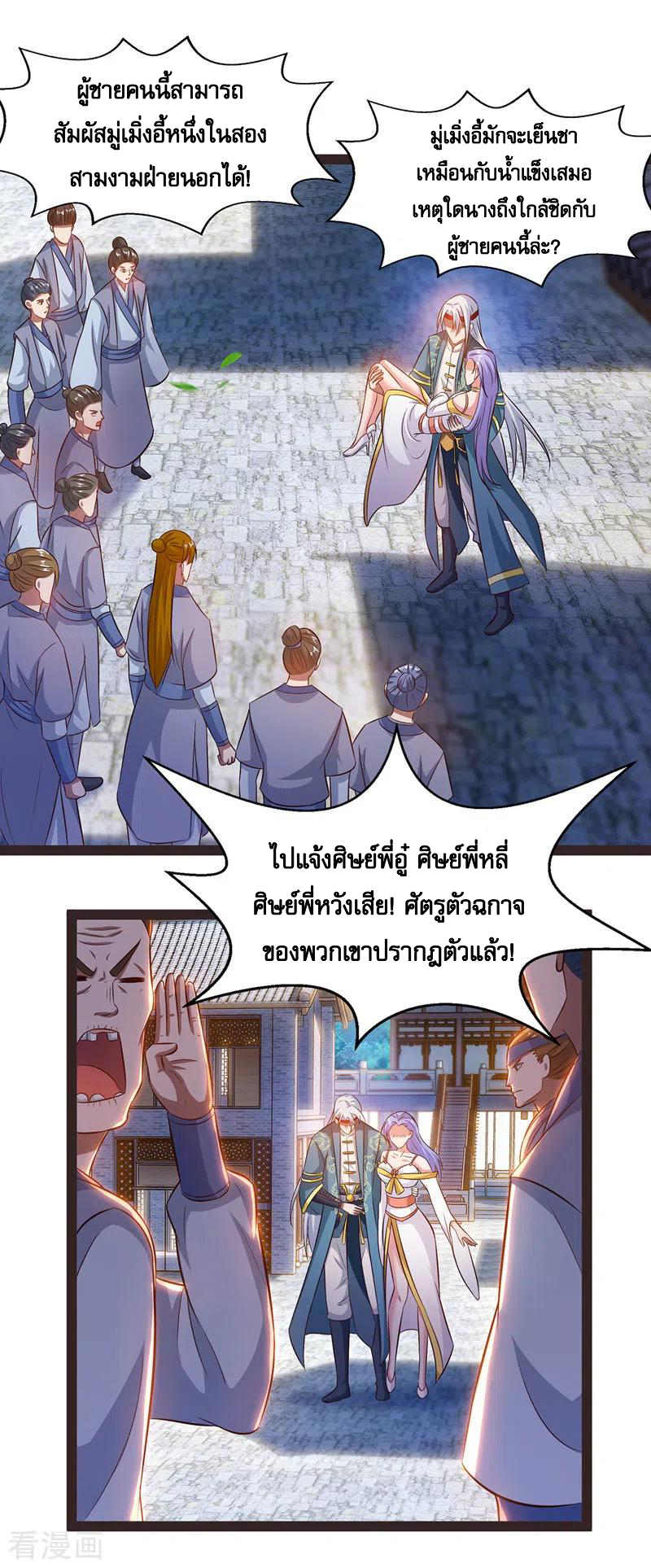 จักรพรรดิสวรรค์จุติ ตอนที่ 24 หน้า 11
