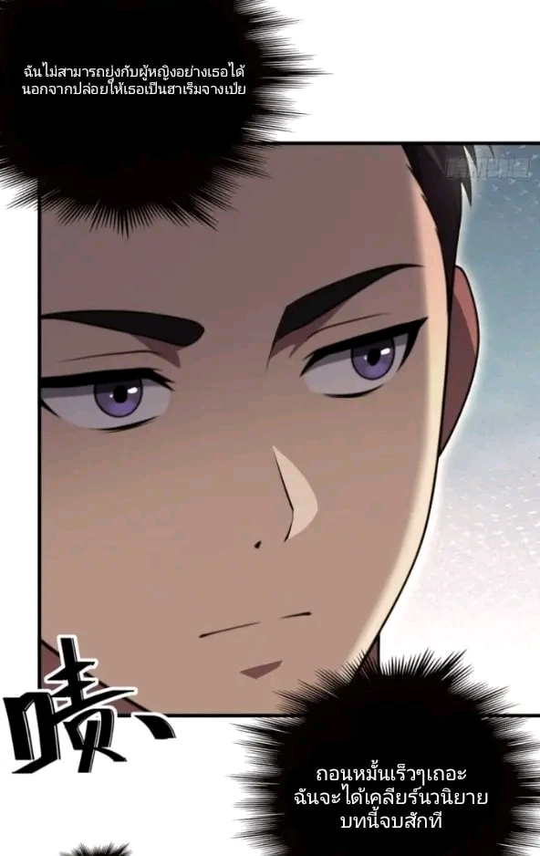 ผมเป็นตัวร้ายในนวนิยาย ตอนที่ 3 หน้า 2