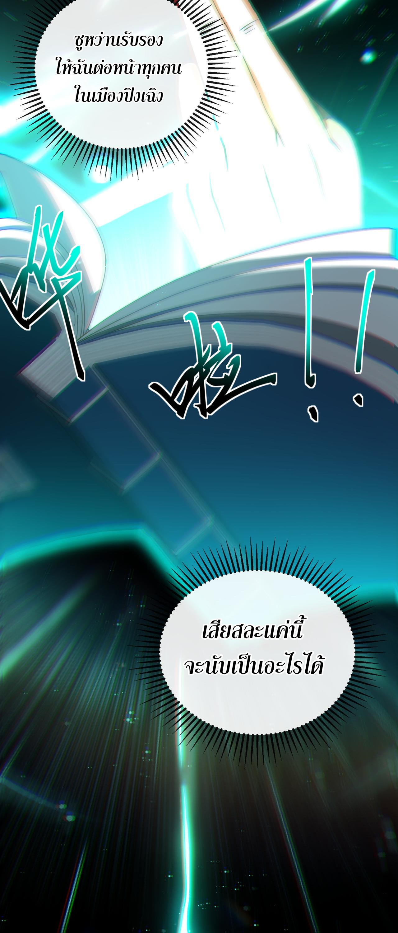แฟนของผมทั้งสวยและรวยมาก ตอนที่ 20 หน้า 31