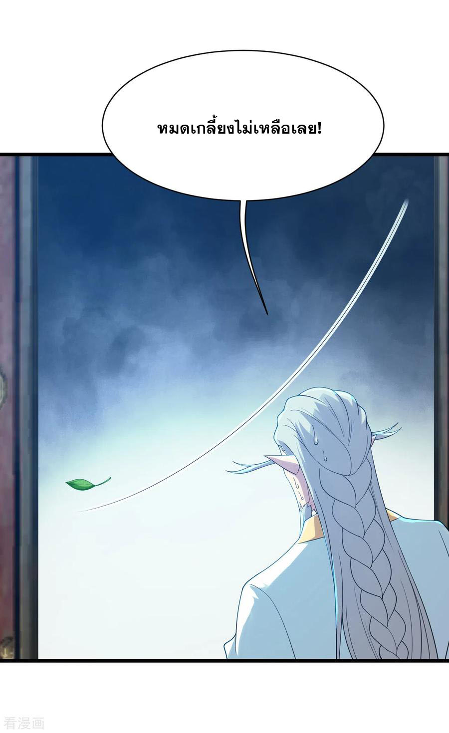 เทพอสูรสยบฟ้า ตอนที่ 143 หน้า 14