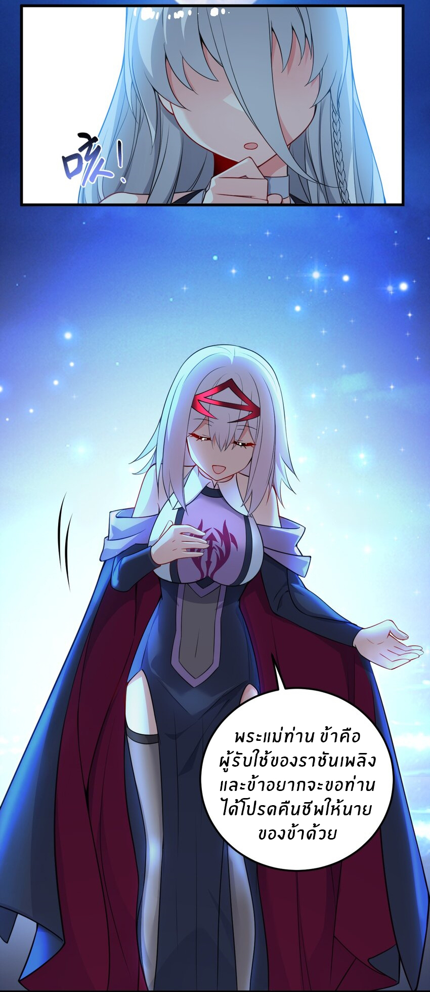 Immortal Me And Eldritch Wife ตอนที่ 19 หน้า 8