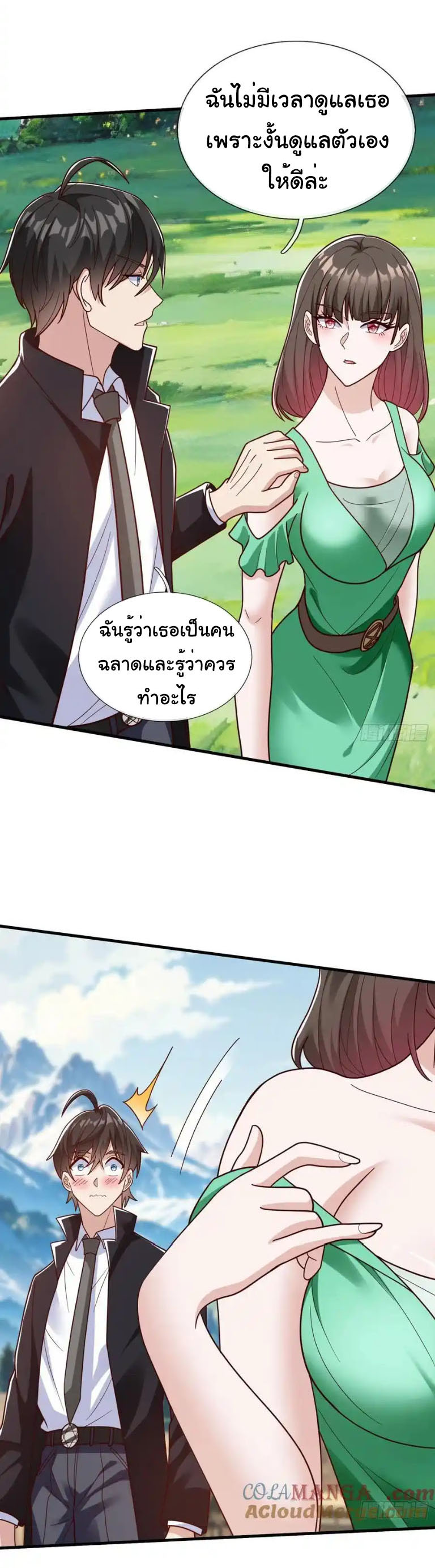 The god of war is reborn to avenge ตอนที่ 77 หน้า 23
