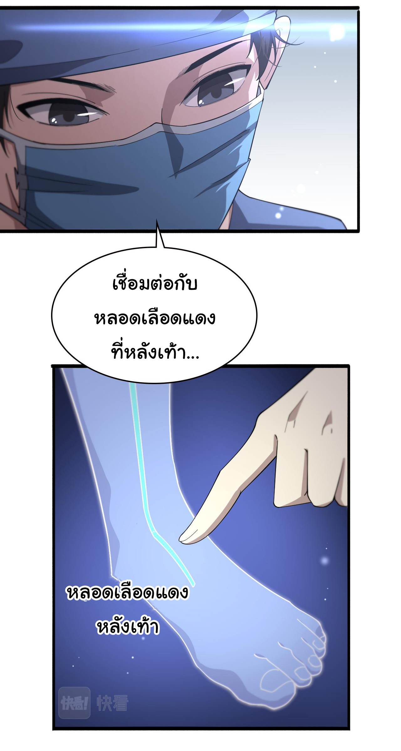 สุดยอดระบบของหมอหลิงหรัน ตอนที่ 175 หน้า 17