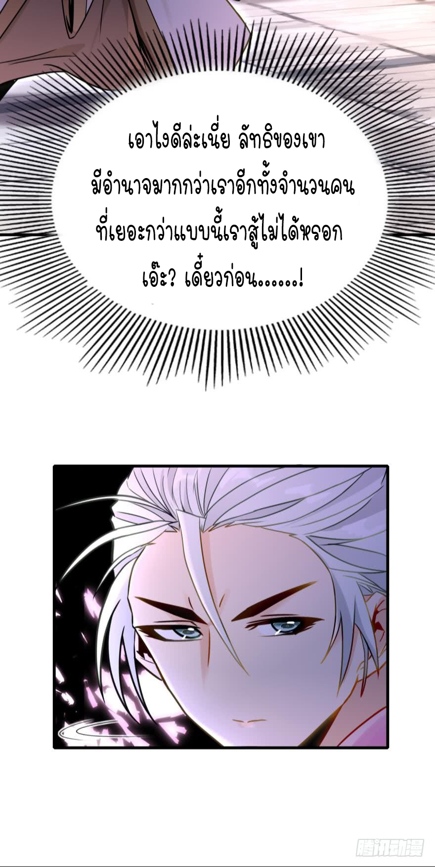 Ancestor online ตอนที่ 5 หน้า 32