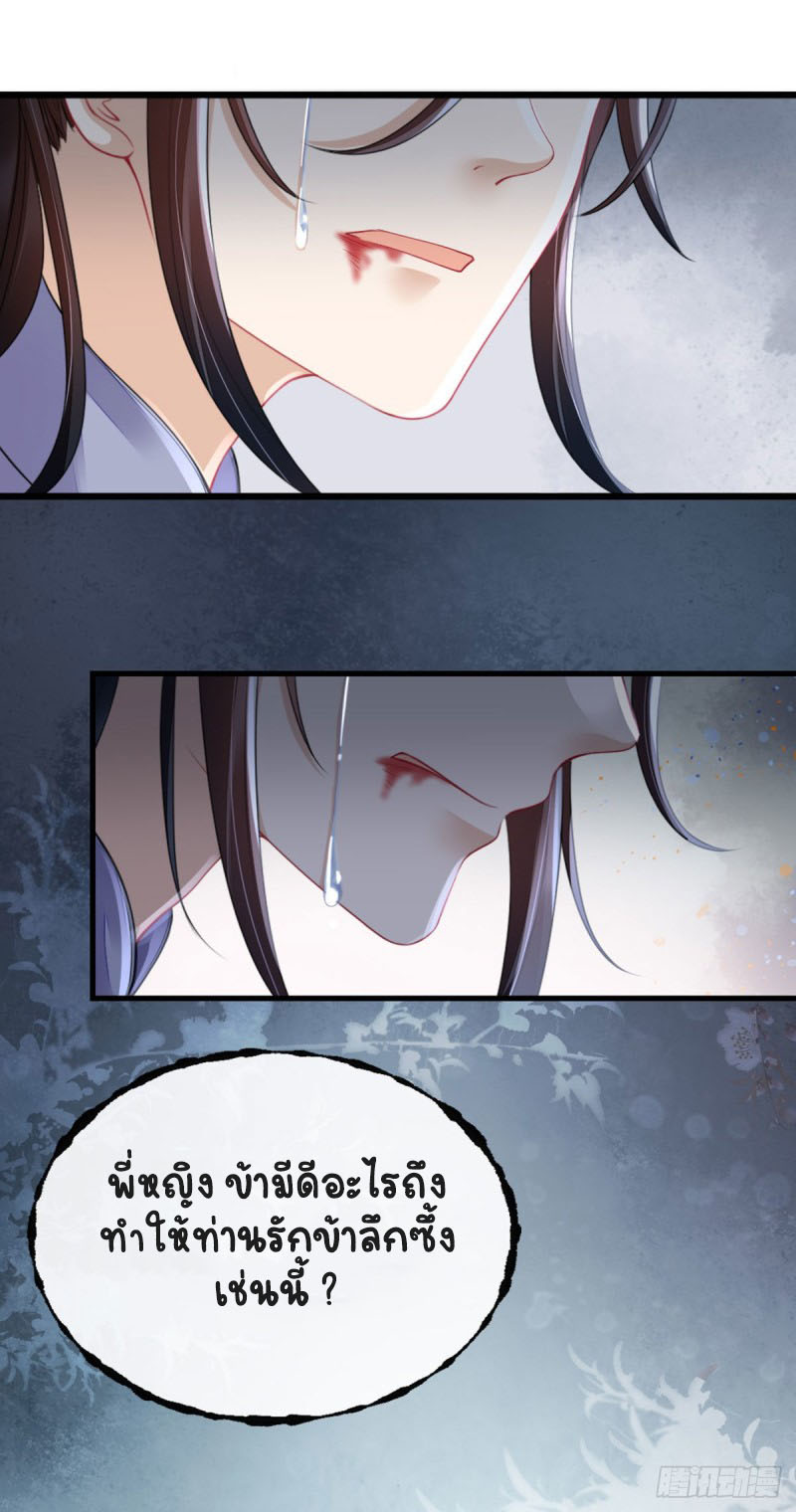 ระบบเปลี่ยนชะตายัยตัวร้าย ตอนที่ 30 หน้า 26