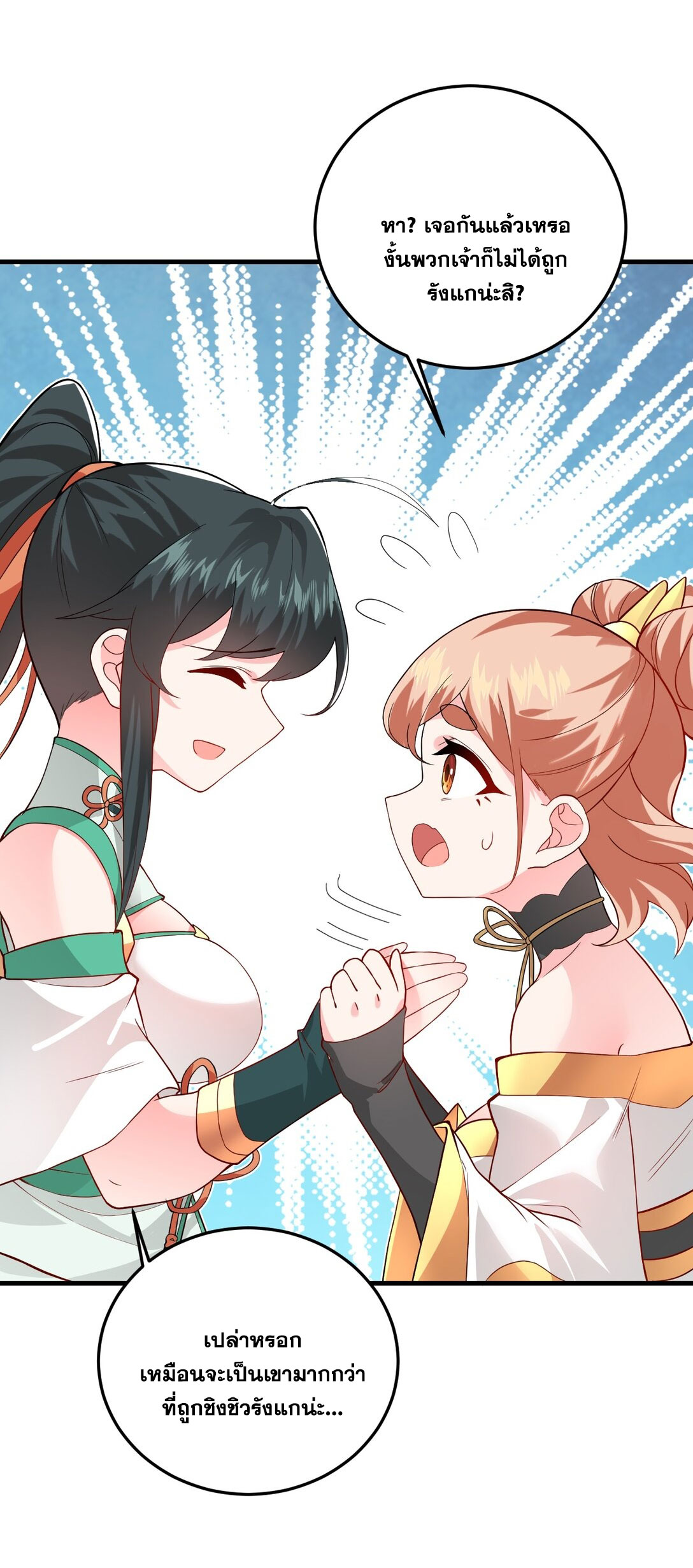 ด้วยโลกแห่งการฝึกตน เหล่าเซียนจึงอยู่ยงคงกระพันในใต้หล้า ตอนที่ 14 หน้า 22