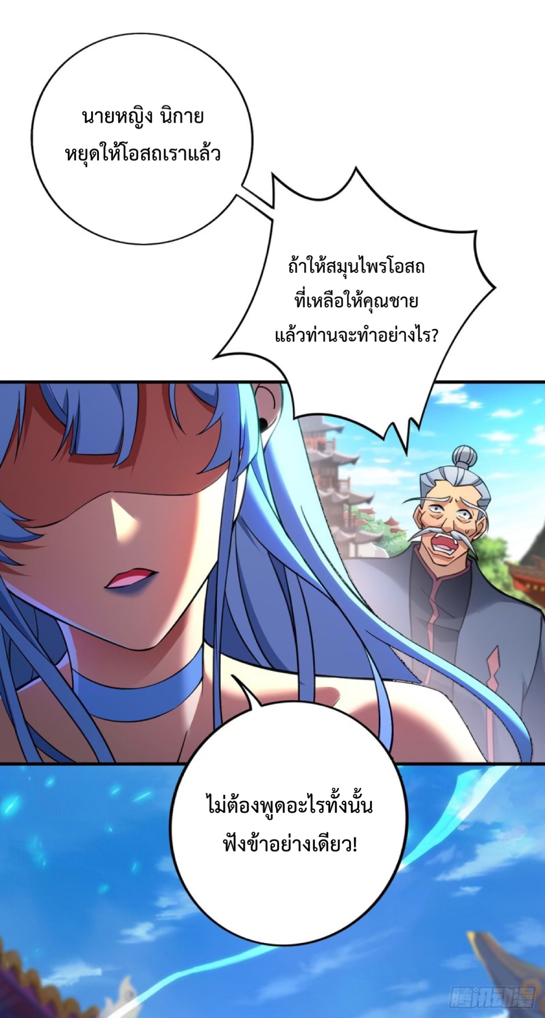 อาจารย์โลลิของข้าเป็นเซียนอมตะ ตอนที่ 11 หน้า 14