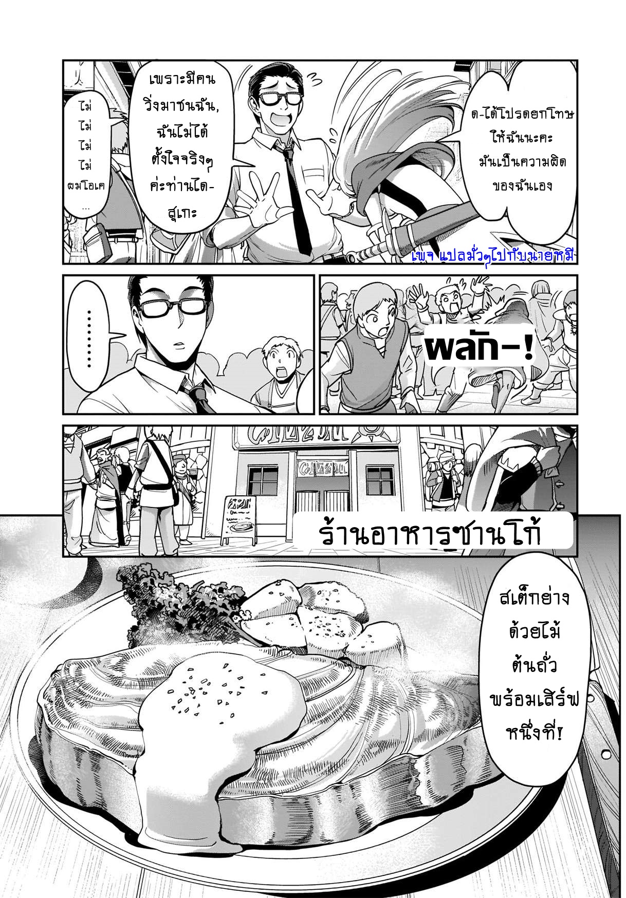 การผจญภัยในต่างโลก ของ คุณลุงพนักงานเงินเดือนและปืนของเขา ตอนที่ 4 หน้า 8