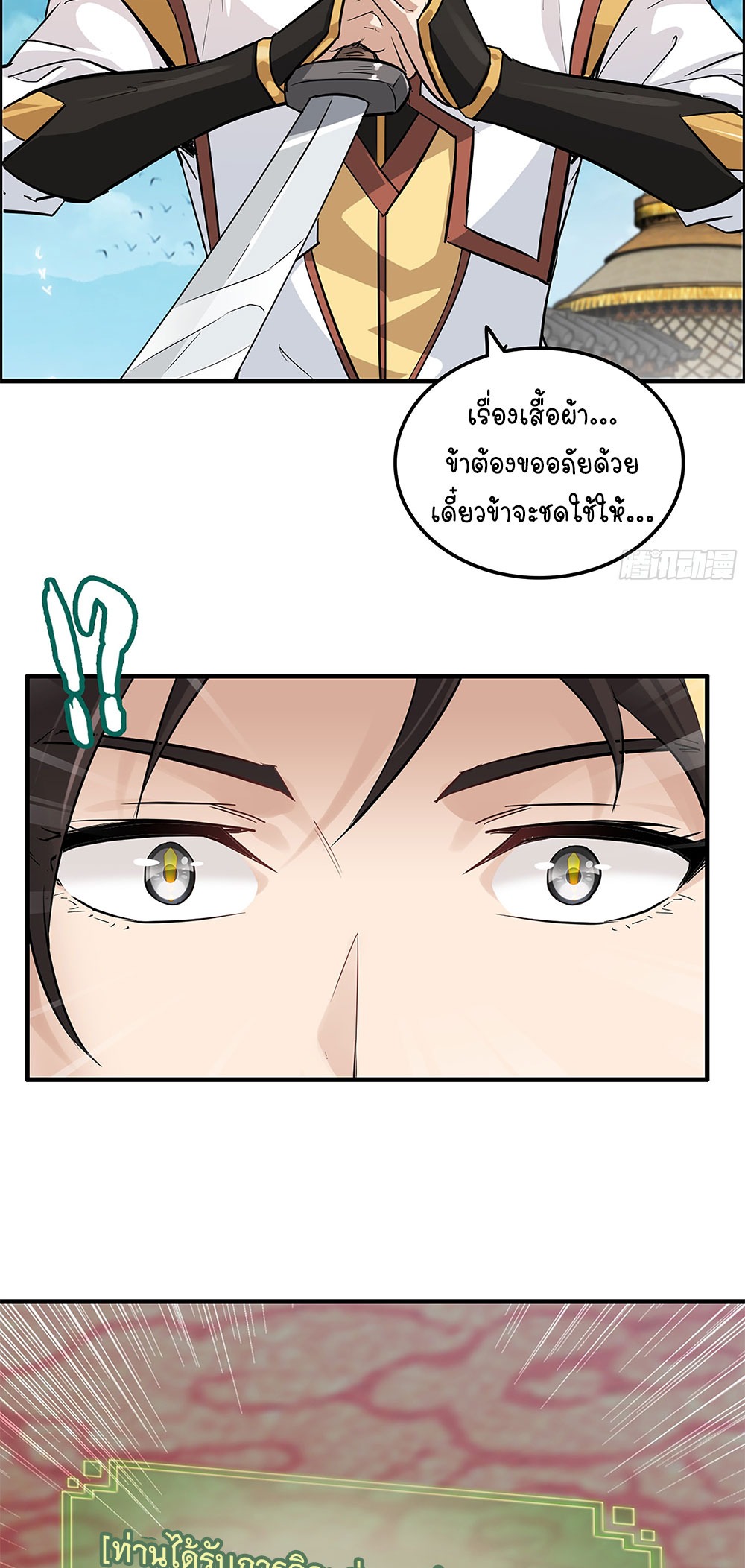 วิถีเซียนมันก็เป็นแบบนี้แหละ! | That's How Cultivation Is ตอนที่ 14 หน้า 6
