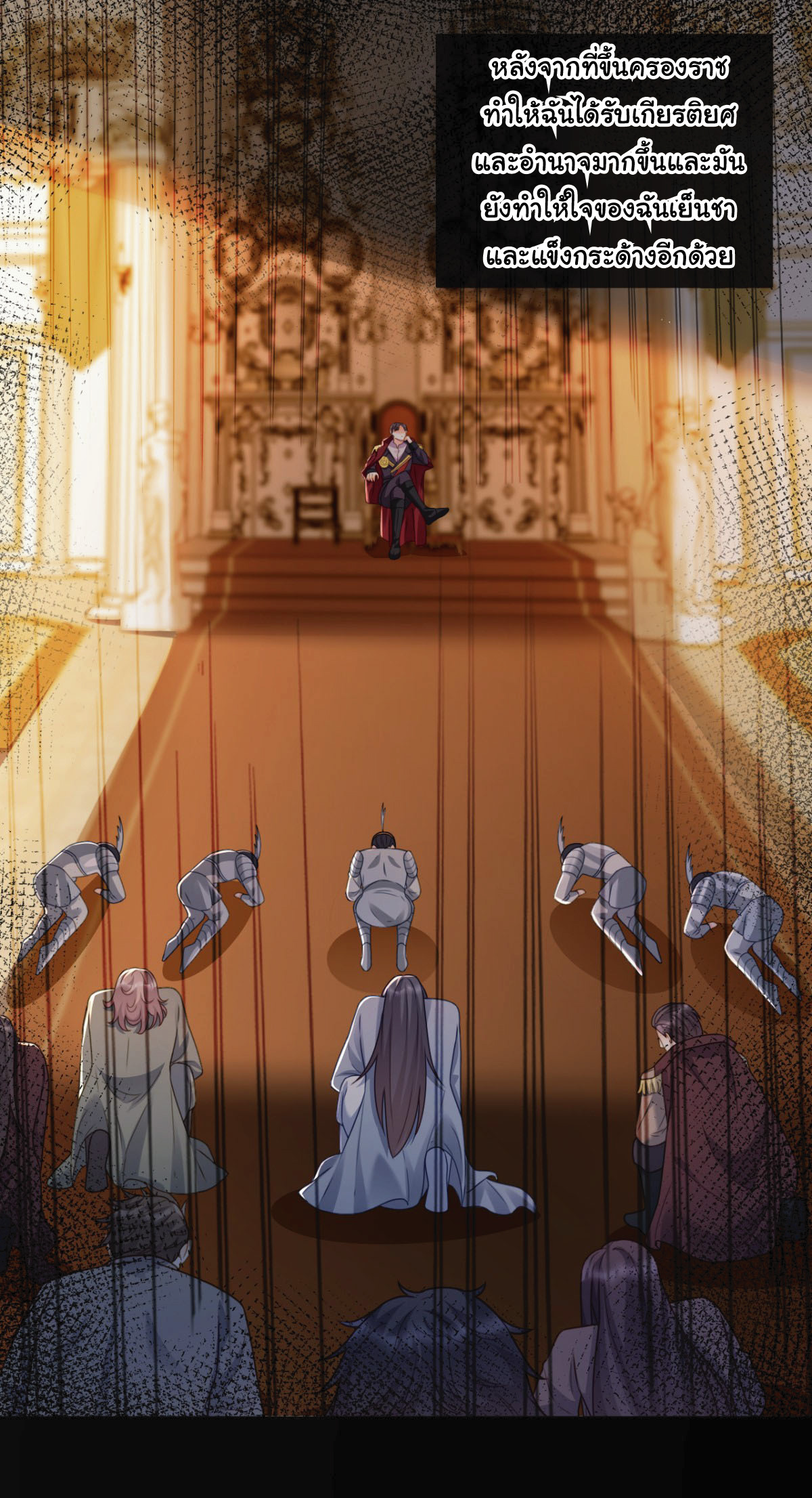 เมื่อฉันตกอยู่ในเงื้อมมือของทรราช ตอนที่ 18 หน้า 9