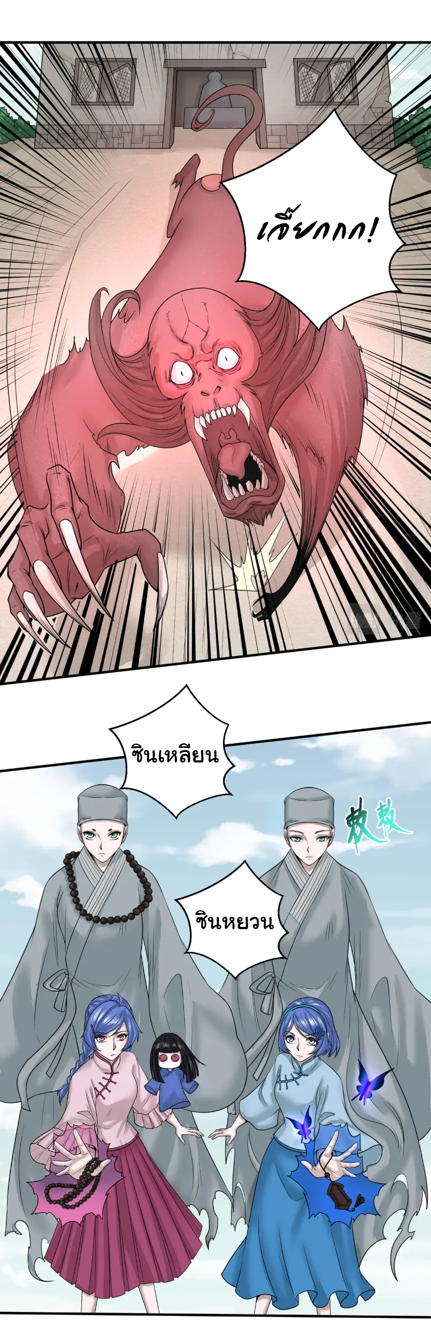 Junior Brother Demon Sovereign is too devoted ตอนที่ 146 หน้า 24