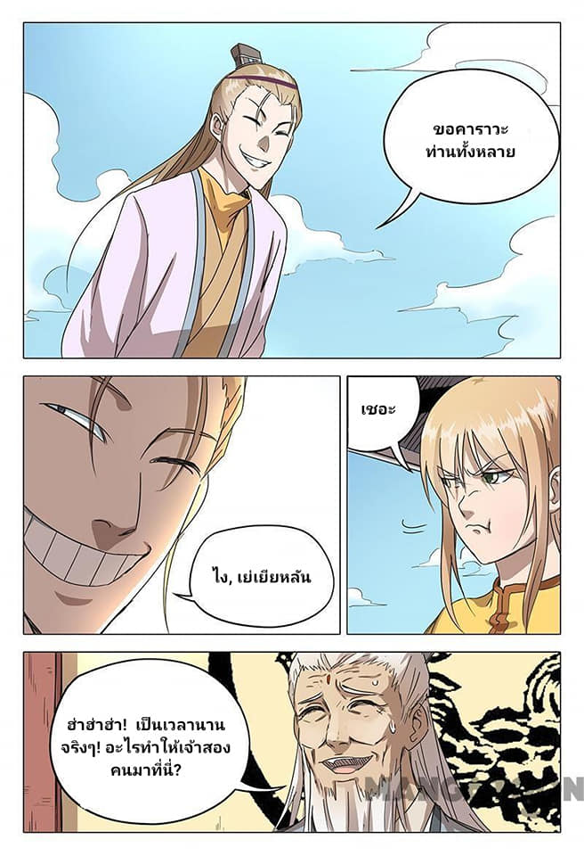 เจ้าแห่งอาณาจักรในตำนาน  Master of Legendary Realms ตอนที่ 63 หน้า 11