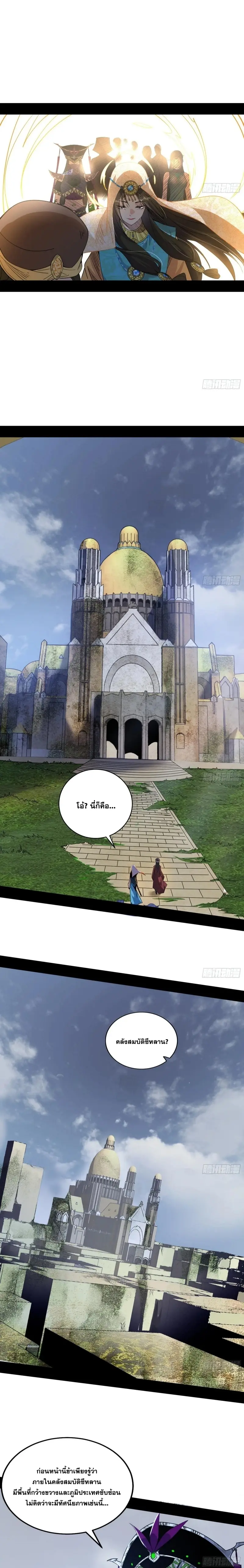 I'm an Evil God ข้าคือจักรพรรดิปีศาจ ตอนที่ 369 หน้า 3
