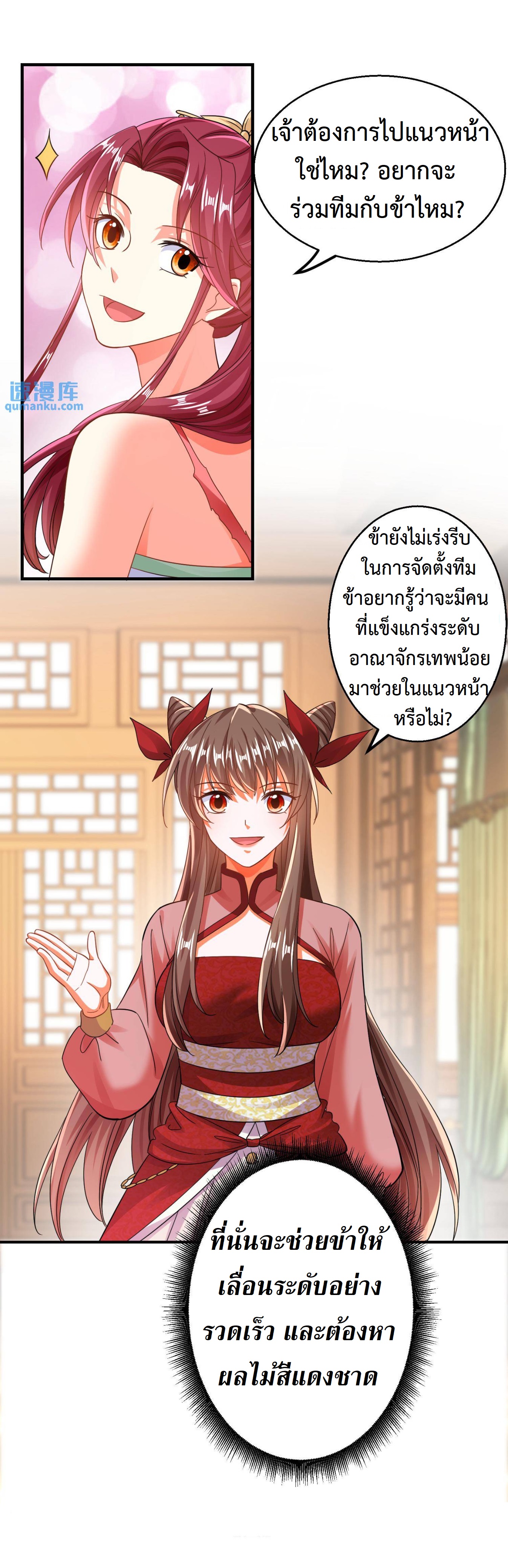 ปีศาจที่ไร้เทียมทานในโลก ตอนที่ 184 หน้า 4
