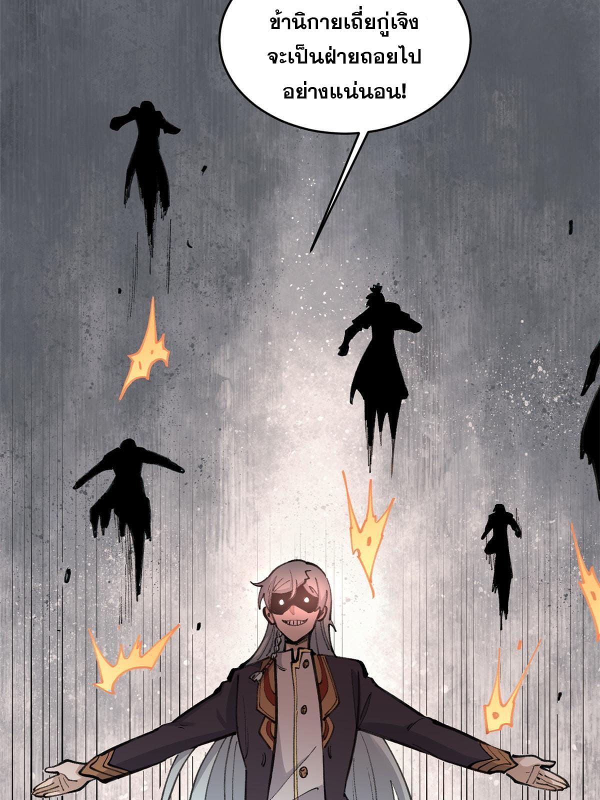 นิกายที่แข็งแกร่งที่สุด (ทันจีน) ตอนที่ 148 หน้า 29