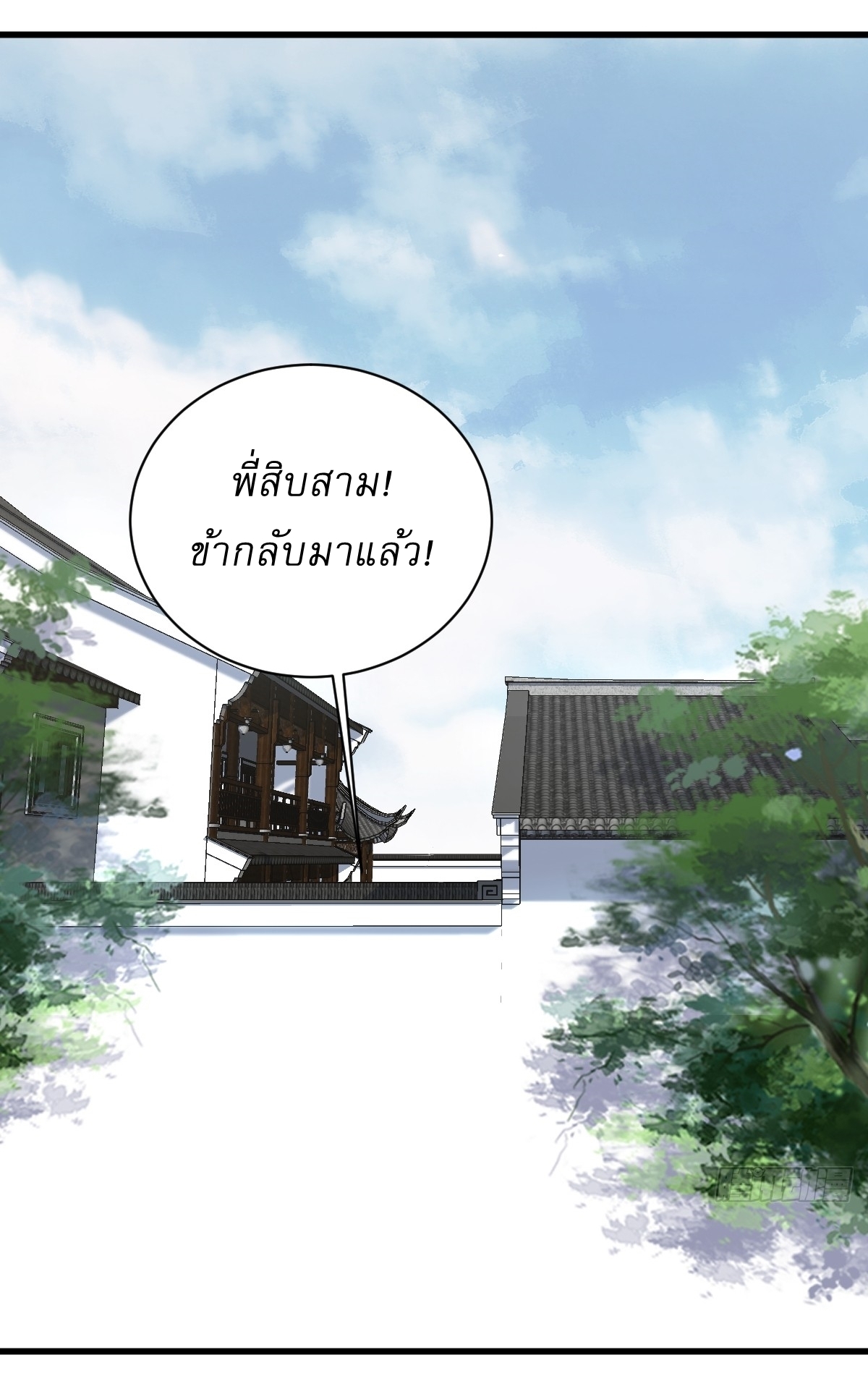เก็บตัวร้อยปี จากนี้พี่ขอเทพ! INVINCIBLE AFTER A HUNDRED YEARS OF SECLUSION ตอนที่ 117 หน้า 2