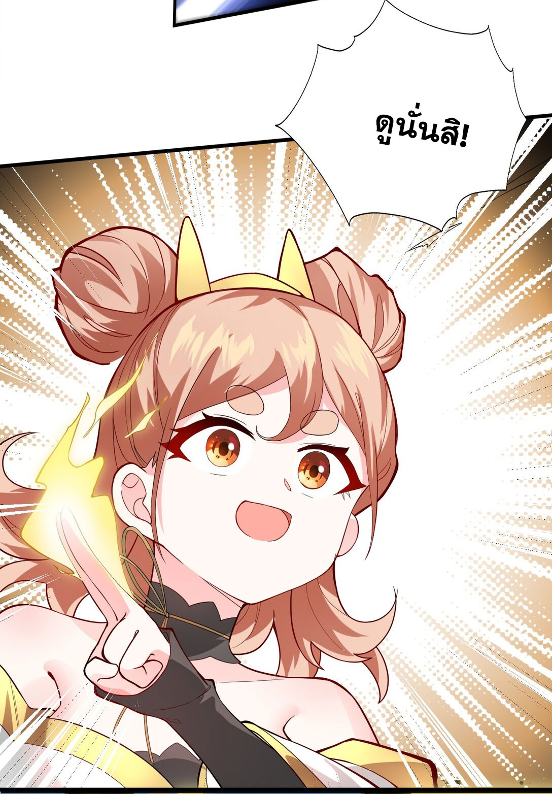 ด้วยโลกแห่งการฝึกตน เหล่าเซียนจึงอยู่ยงคงกระพันในใต้หล้า ตอนที่ 9 หน้า 16