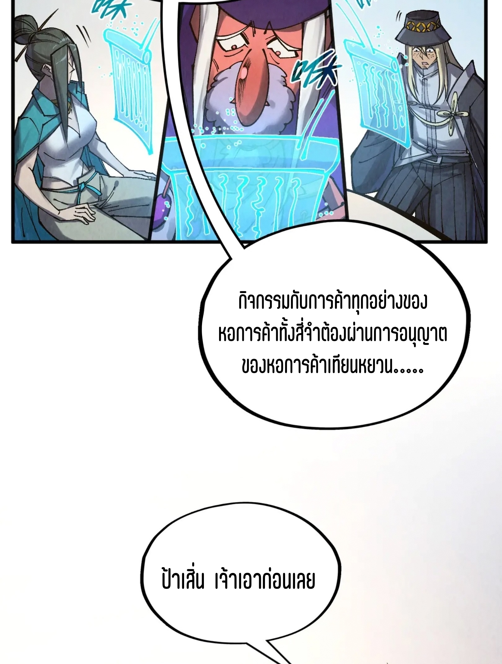 มหาเทพนิรันดร์กาล ตอนที่ 226 หน้า 10