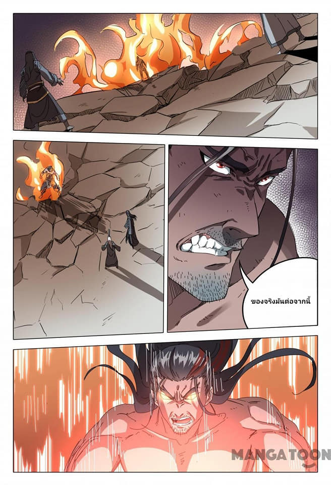 เจ้าแห่งอาณาจักรในตำนาน  Master of Legendary Realms ตอนที่ 76 หน้า 8