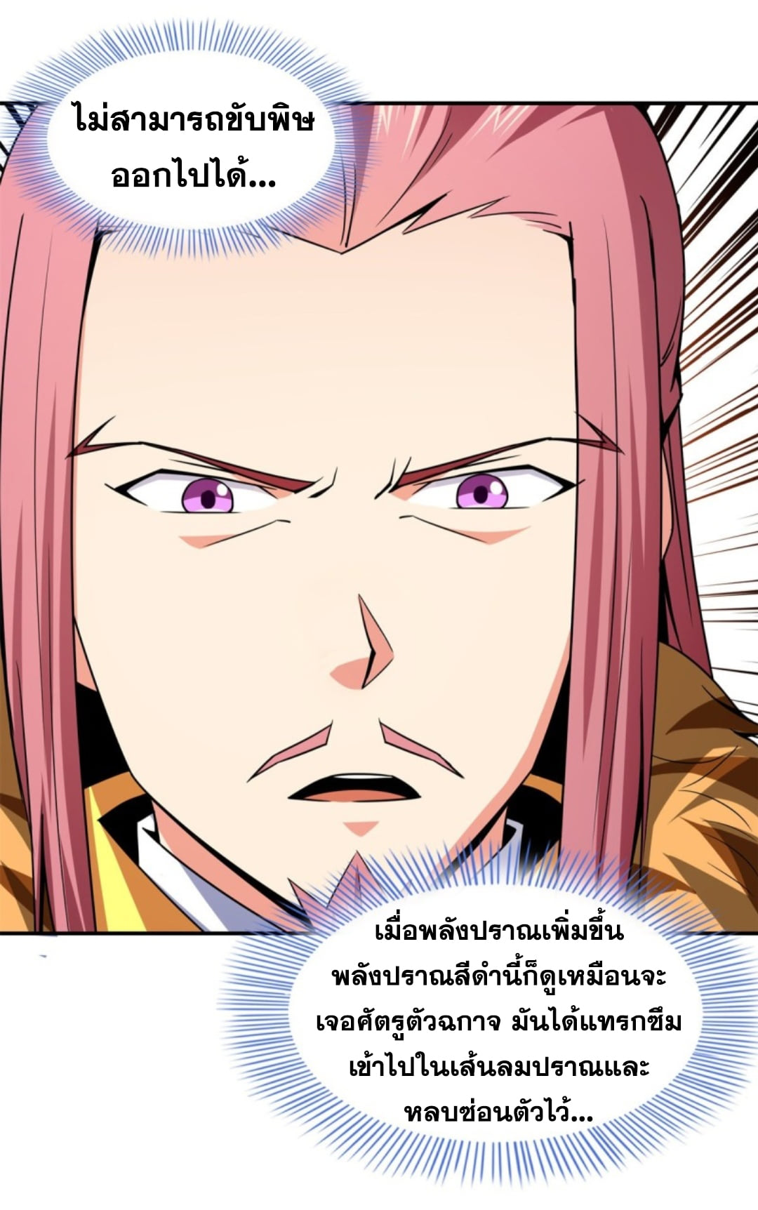 Library Of Heaven's Path ตอนที่ 115 หน้า 35